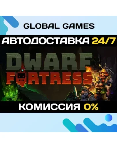 Dwarf Fortress STEAM GIFT АВТОДОСТАВКА0