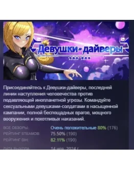 Девушки-дайверы АВТОДОСТАВКА STEAM РОССИЯ Девушки-дайверы АВТОДОСТАВКА STEAM РОССИЯ