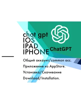 ChatGPT IOS/Iphone/Ipad из AppStore приложение ChatGPT IOS/Iphone/Ipad из AppStore приложение