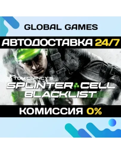 Tom Clancy's Splinter Cell: Blacklist STEAM АВТО0