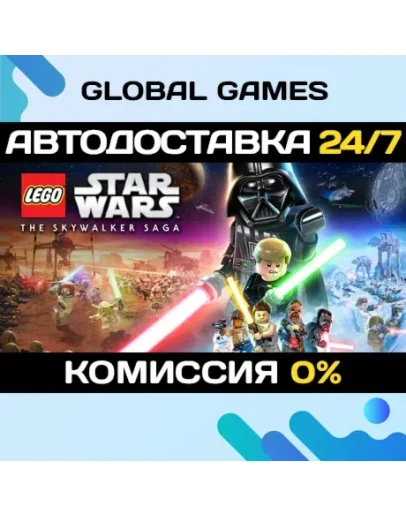 LEGO Star Wars: The Skywalker Saga АВТОДОСТАВКА0