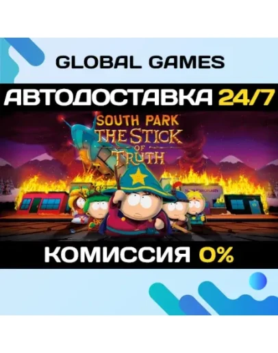 South Park: The Stick of Truth АВТОДОСТАВКА0