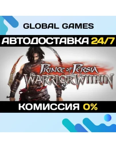 Prince of Persia: Warrior Within АВТОДОСТАВКА0