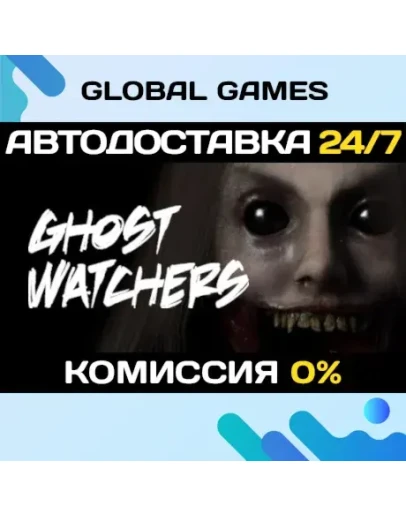 Ghost Watchers STEAM GIFT АВТОДОСТАВКА0