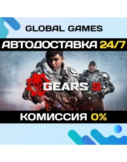 Gears 5 STEAM GIFT АВТОДОСТАВКА0
