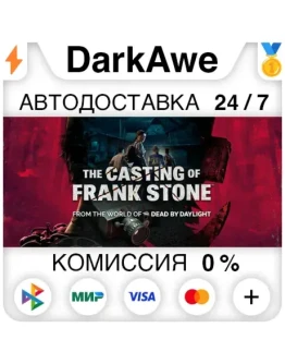 The Casting of Frank Stone +ВЫБОР STEAM АВТО 0
