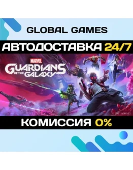 Marvels Guardians of the Galaxy STEAM АВТО0