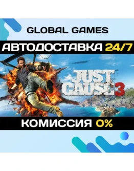 Just Cause 3 STEAM GIFT АВТОДОСТАВКА0