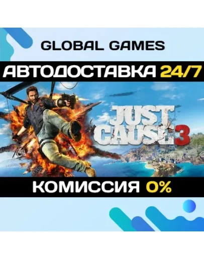 Just Cause 3 STEAM GIFT АВТОДОСТАВКА0