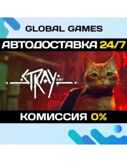 Stray STEAM GIFT АВТОДОСТАВКА0