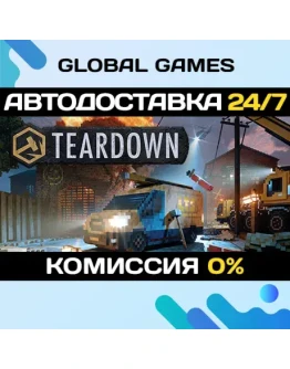 Teardown STEAM GIFT АВТОДОСТАВКА0 Teardown STEAM GIFT АВТОДОСТАВКА0