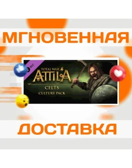 TOTAL WAR: ATTILA - CELTS CULTURESTEAMВЕСЬ МИРКЛЮЧ