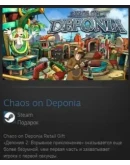 Chaos on Deponia STEAM GIFT Россия + МИР + ВСЕ СТРАНЫ