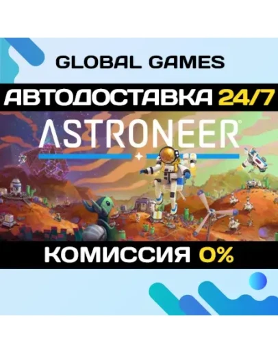 ASTRONEER STEAM GIFT АВТОДОСТАВКА0