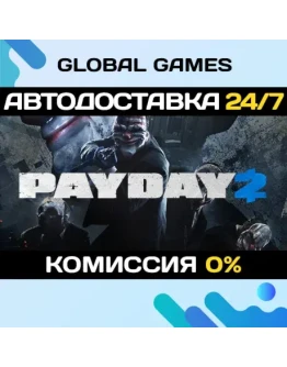 Payday 2 STEAM GIFT АВТОДОСТАВКА0