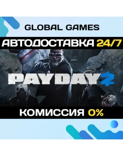 Payday 2 STEAM GIFT АВТОДОСТАВКА0