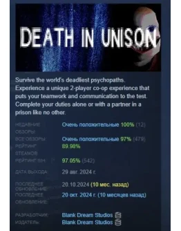 DEATH IN UNISON АВТОДОСТАВКА STEAM РОССИЯ DEATH IN UNISON АВТОДОСТАВКА STEAM РОССИЯ