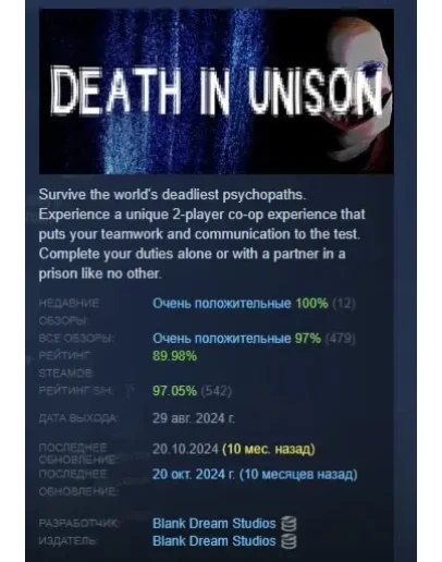 DEATH IN UNISON АВТОДОСТАВКА STEAM РОССИЯ