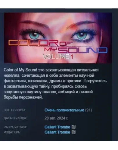 Color of My Sound Volume 1 АВТОДОСТАВКА STEAM РОССИЯ