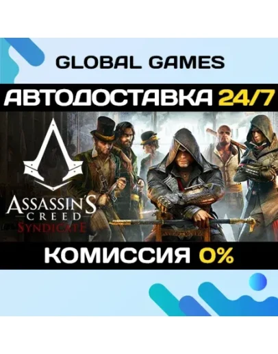 Assassins Creed Syndicate STEAM АВТОДОСТАВКА0