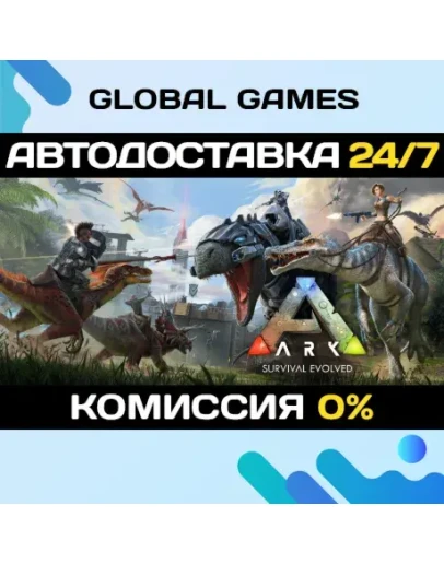 ARK: Survival Evolved STEAM GIFT АВТОДОСТАВКА0 ARK: Survival Evolved STEAM GIFT АВТОДОСТАВКА0