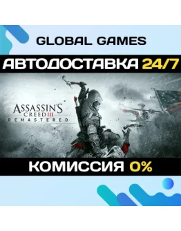 Assassins Creed 3 Remastered Edition STEAM АВТО0