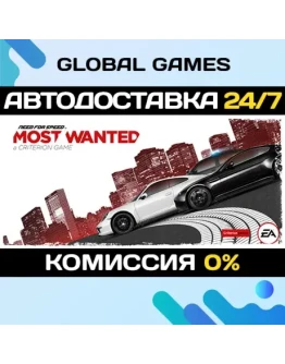 Need for Speed Most Wanted STEAM АВТОДОСТАВКА0