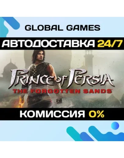 Prince of Persia: The Forgotten Sands STEAM АВТО0