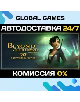 Beyond Good &amp Evil 20th Anniversary Edition АВТО0