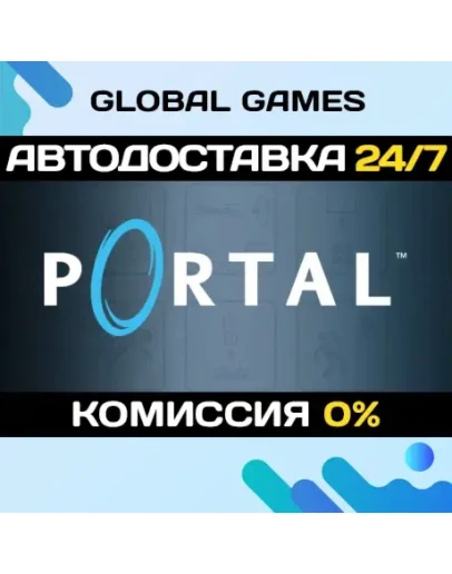 Portal STEAM GIFT АВТОДОСТАВКА0