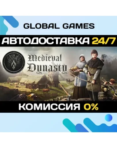 Medieval Dynasty STEAM GIFT АВТОДОСТАВКА0