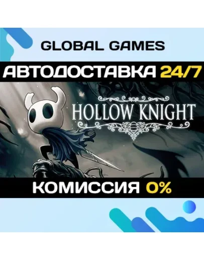 Hollow Knight STEAM GIFT АВТОДОСТАВКА0