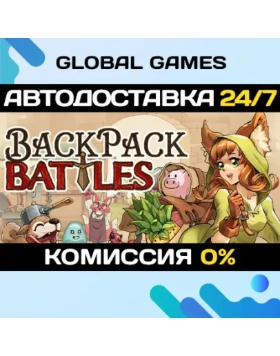 Backpack Battles STEAM GIFT АВТОДОСТАВКА0 Backpack Battles STEAM GIFT АВТОДОСТАВКА0