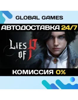 Lies of P STEAM GIFT АВТОДОСТАВКА0 Lies of P STEAM GIFT АВТОДОСТАВКА0