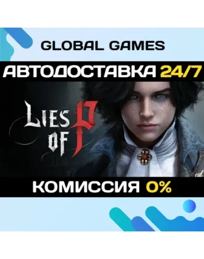 Lies of P STEAM GIFT АВТОДОСТАВКА0