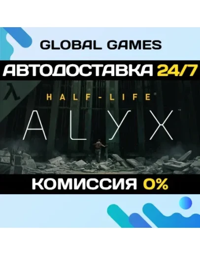 Half-Life: Alyx STEAM GIFT АВТОДОСТАВКА0