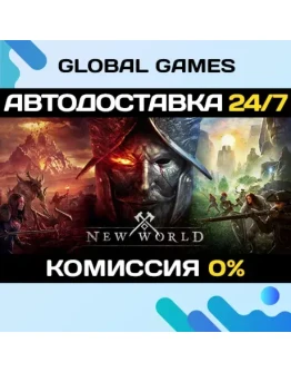 New World: Aeternum STEAM (БЕЗ РФ) АВТО0