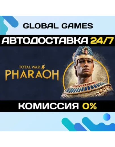 Total War: PHARAOH STEAM АВТОДОСТАВКА0