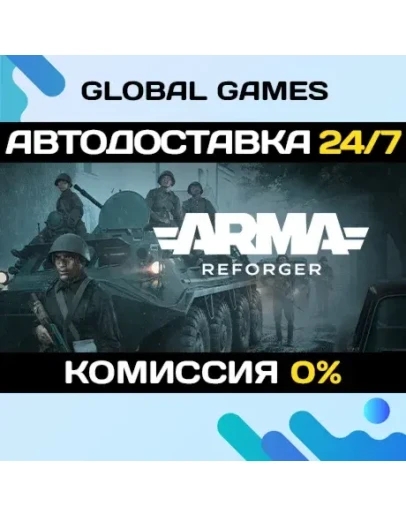 Arma Reforger STEAM GIFT АВТОДОСТАВКА0