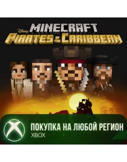 Minecraft Пираты Карибского моря XBOXКуплю Вам.