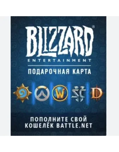 КАРТА BLIZZARD 20-40-50-70-100 EUR BATTLE.NET EU