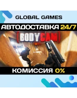 Bodycam STEAM GIFT АВТОДОСТАВКА0
