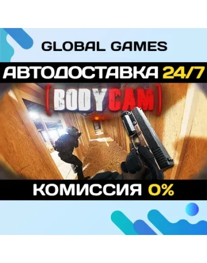 Bodycam STEAM GIFT АВТОДОСТАВКА0