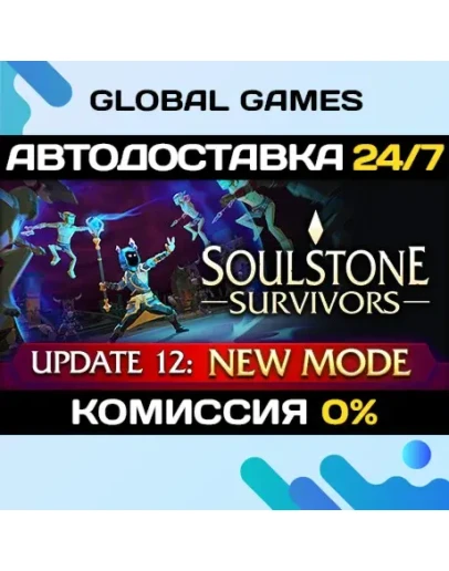 Soulstone Survivors STEAM GIFT АВТОДОСТАВКА0
