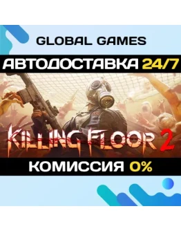 Killing Floor 2 STEAM GIFT АВТОДОСТАВКА0