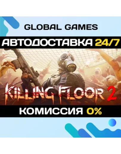 Killing Floor 2 STEAM GIFT АВТОДОСТАВКА0