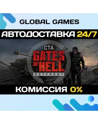Call to Arms - Gates of Hell: Ostfront STEAM АВТО0 Call to Arms - Gates of Hell: Ostfront STEAM АВТО0