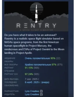 Reentry - A Space Flight Simulator STEAM GIFT РОССИЯ