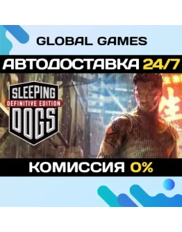 Sleeping Dogs: Definitive Edition STEAM АВТО0