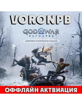 God of War Ragnark Deluxe+DLC+оффлайн акаунт+Steam